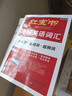 【官方直營(yíng)】紅寶書2026考研英語(yǔ)詞匯（必考詞+基礎(chǔ)詞+超綱詞）附練習(xí)題冊(cè)寫作180篇10年真題解析 可搭紅寶石黃皮書考研真相句句真研2026 2026版紅寶書考研英語(yǔ)詞匯【官方現(xiàn)貨】 曬單實(shí)拍圖