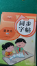 小學(xué)語(yǔ)文同步字帖 六年級(jí)上下冊(cè) (全2冊(cè))同步課本練字帖專項(xiàng)訓(xùn)練書寫字帖控筆訓(xùn)練 適用人教版教材配套使用 小學(xué)生規(guī)范字字體每日一練 曬單實(shí)拍圖