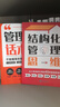 【時(shí)光學(xué)】結構化管理思維+一天一個(gè)管理小技巧+管理者話(huà)術(shù)全3冊 如何做好一個(gè)管理者不做嘴笨的管理者輕松掌握管理必殺技 曬單實(shí)拍圖