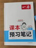 一本數(shù)學(xué)課本預(yù)習(xí)筆記七年級上冊（RJ人教版）2025秋初一同步思維訓(xùn)練課堂筆記課前學(xué)霸預(yù)習(xí)銜接課 曬單實(shí)拍圖