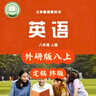 2025新改版八年級上冊英語外研版書課本教材八上英語高清彩印搶先版 八上【外研版】英語 曬單實拍圖