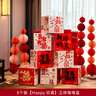 結婚婚房立體喜字布置裝飾堆頭擺件臥室客廳婚禮拍照套裝落地擺件 8個裝【Happy】立體堆堆盒 曬單實拍圖