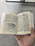 新華字典第12版雙色本+學(xué)霸筆記+學(xué)習(xí)卡 套裝2冊商務(wù)印書館教材教輔中小學(xué)初中高中常備工具書可搭現(xiàn)代漢語詞典第7版最新版古代漢語詞典第2版牛津高階初階中階英漢雙解詞典2025年 曬單實(shí)拍圖