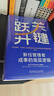 關(guān)鍵躍升：新任管理者成事的底層邏輯 劉潤最新力作 曬單實拍圖