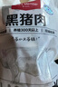 1號會員店黑豬梅花肉 凈重2.4斤 慢養(yǎng)300天豬肉燒烤食材梅肉豬頸肉 曬單實拍圖
