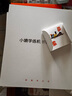 小猿學(xué)練機(jī)S2《扶搖直上款》 猿輔導(dǎo)AI學(xué)習(xí)機(jī) 2025煥新升級(jí)版 10.3英寸墨水屏 輔導(dǎo)機(jī)學(xué)習(xí)平板電紙書 曬單實(shí)拍圖