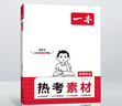 2025一本中考熱考作文素材初中生滿(mǎn)分作文中考作文分類(lèi)素材大全高分范文精選初一二三作文七八九年級(jí)寫(xiě)作技巧名校優(yōu)秀作文模板 【2本】初中滿(mǎn)分作文+熱考素材 曬單實(shí)拍圖