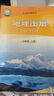 【新華書(shū)店正版】2025新版中圖版7七年級上冊地理圖冊中圖版地理圖冊七年級上冊中國地圖出版社 曬單實(shí)拍圖