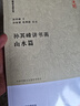 正版圖書(shū) 孫其峰講書(shū)畫(huà)系列 課徒稿畫(huà)理篇書(shū)法篆刻篇山水篇速寫(xiě)默寫(xiě)小構圖 孫其峰；孫智譜、張秀茹 編天津古籍出版社 孫其峰講書(shū)畫(huà)-全5冊 曬單實(shí)拍圖