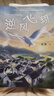 閱美書湘 典耀中華 閱美草原 閱美書香五升六年級(jí) 小英雄雨來名作精編版 童年名作精編版 愛的教育適齡精編版 逆風(fēng)飛翔名作精編版 百工圖鑒：三百六十行典耀共讀 粵韻書香河南 閱美黔貴 逆風(fēng)飛翔名作精編版 曬單實(shí)拍圖