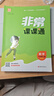 2025秋小學(xué)非常課課通 小學(xué)英語(yǔ) 六年級(jí)上冊(cè) 譯林版 通成學(xué)典 曬單實(shí)拍圖