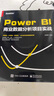 官方正版 Power BI商業(yè)數(shù)據(jù)分析項(xiàng)目實(shí)戰(zhàn)  Power BI軟件安裝操作教程書 Power 曬單實(shí)拍圖
