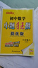 2025初中數(shù)學(xué)小題狂做 八年級上 提優(yōu)版 蘇科版 曬單實(shí)拍圖