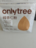 only tree純杏仁粉即食沖泡谷物高蛋白早餐代餐粉馬卡龍曲奇烘焙原料200g 曬單實拍圖