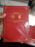 九千年A4A3證書(shū)邊框 獎狀榮譽(yù)定做培訓結業(yè)證書(shū)橫款外殼封皮定制封面單雙面A4 紅色常規款 A4內芯29.7*21cm 曬單實(shí)拍圖