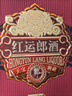 郎酒 紅運(yùn)郎三十（30）53度醬香型白酒500ml（新老包裝隨機(jī)發(fā)貨） 曬單實(shí)拍圖