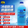 普速PUSU3495汽車(chē)摩托車(chē)防銹防凍液水箱寶 冷卻液-35℃藍(lán)色1.5kg通用 曬單實(shí)拍圖