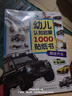幼兒認(rèn)知啟蒙1000貼紙書. 超炫汽車 曬單實拍圖