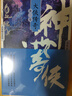 神州奇?zhèn)b9：大俠傳奇（一）（成毅主演 赴山海 原著 溫瑞安 武俠小說） 曬單實拍圖