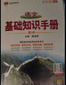 基礎(chǔ)知識(shí)手冊(cè) 高中語(yǔ)文 適用于2025年 薛金星、高考復(fù)習(xí)、高考備考知識(shí)、高考手冊(cè)、高中知識(shí)梳理必備 曬單實(shí)拍圖
