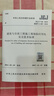 建筑與市政工程施工現(xiàn)場(chǎng)臨時(shí)用電安全技術(shù)標(biāo)準(zhǔn)JGJ/T 46-2024 曬單實(shí)拍圖