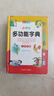【出版社直發(fā)】小學(xué)生多功能成語(yǔ)詞典 彩圖大字版 英語(yǔ)詞典大全新版英漢工具書(shū)字典小學(xué)1-6年級大全英文單詞詞語(yǔ)書(shū)籍全功能正版 小學(xué)生多功能成語(yǔ)詞典 廣東人民出版社 小學(xué)生多功能成語(yǔ)詞典（彩圖版-32開(kāi)） 曬單實(shí)拍圖