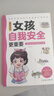 家有兒女女孩自我安全更重要 送給女孩子的成長禮物 趣味漫畫版 童趣畫風(fēng)7大主題多角度教育 提高女生自我保護(hù)能力安全防范意識(shí) 曬單實(shí)拍圖