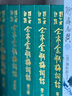 金瓶梅詞話全套【全5冊精裝】劉心武評點(diǎn)全本詞話繡像足本無刪減臺版正版經(jīng)典古籍小說（現(xiàn)貨閃發(fā)） 曬單實拍圖