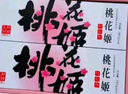 東阿阿膠桃花姬阿膠糕180g*2即食阿膠糕禮盒補(bǔ)品糕送長(zhǎng)輩花少好營(yíng)養(yǎng) 曬單實(shí)拍圖