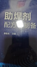 釬焊 機械工業(yè)出版社 閆久春,鄒貴生,許志武 編 工業(yè)和信息化部