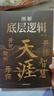【抖音爆款-京東直配】開竅開悟開智 天涯開竅開悟開智 博弈論 博弈論漫畫版 博弈論原著正版 讓孩子讀懂段位漫畫版段位 博弈論有分寸漫畫 策略+博弈論 懂點(diǎn)策略你的本博弈論正版書籍來應(yīng)對(duì)復(fù)雜現(xiàn)實(shí)中的謀略 曬單實(shí)拍圖
