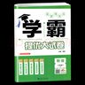 2025正版學(xué)霸提優(yōu)大試卷八年級(jí)下上語文數(shù)學(xué)英語物理 江蘇專用初二上冊(cè)下冊(cè)同步課時(shí)單元訓(xùn)練習(xí)冊(cè)教輔資料書 （25春）蘇科版-物理下冊(cè) 曬單實(shí)拍圖