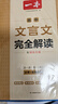 一本高中文言文完全解讀全一冊(cè)必修+選擇性必修 2026版高考語文古詩文高一二三古代文學(xué)必背古詩詞閱讀題 曬單實(shí)拍圖