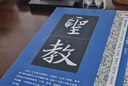 墨點(diǎn)字帖 全文放大精繕本王羲之圣教序 行書視頻教程解析高清放大版原碑原帖臨摹書法集 曬單實(shí)拍圖