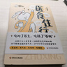 懶兔子系列5冊 醫點(diǎn)就通 醫本正經(jīng)珍藏版  醫目了然 中醫家庭常備書(shū) 自選 新書(shū) 醫食住行 懶兔子 曬單實(shí)拍圖