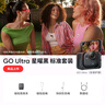 【新品】 GO Ultra旗艦影像口袋相機4K運動(dòng)相機Vlog騎行跑步親子 標準套裝128G 星曜黑 曬單實(shí)拍圖