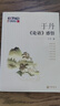【用過(guò)的書(shū) 少量筆跡】 于丹《論語(yǔ)》感悟 于丹　著(zhù) 中華書(shū)局 9787101060553 曬單實(shí)拍圖