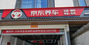 京東養(yǎng)車 雙次標(biāo)準(zhǔn)洗車服務(wù) 轎車（5座及以下）  全國(guó)可用 曬單實(shí)拍圖