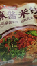 宛禾麻醬米線土豆粉家庭版細(xì)米線麻辣燙砂鍋水煮粉絲沖泡米線 麻醬米線家庭裝5袋 曬單實拍圖