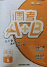 2026調考A+B語(yǔ)文五年級下冊人教 成都期末調研a十b考試小學(xué)生專(zhuān)題分類(lèi)集訓同步訓練輔導書(shū)練習冊?xún)?yōu)等生題庫A卷專(zhuān)項訓練B卷 曬單實(shí)拍圖