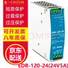 金一 導(dǎo)軌開關(guān)電源EDR-120-24變壓器220轉(zhuǎn)24V5A工控120W直流穩(wěn)定電源 EDR-120-24(24V5A） 曬單實(shí)拍圖
