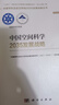 中國空間科學(xué)2035發(fā)展戰略  國家“十四五”重大出版工程  2023中關(guān)村論壇開(kāi)幕十大科技成果 曬單實(shí)拍圖