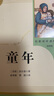 【當當正版包郵】快樂讀書吧六年級下冊/上冊 人教版 六年級必讀課外閱讀小學生讀物六年級課外書籍書目 名著閱讀 人民教育出版社 名著閱讀課程化叢書 導讀版 六年級上冊 童年 曬單實拍圖