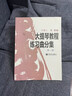 大提琴教程練習(xí)曲分集第一冊 王連三 宋濤編初級入門彈奏基礎(chǔ)教程 大提琴練習(xí)曲分集 曬單實拍圖
