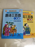 唐詩三百首+宋詞三百首(全2冊）彩圖注音版小學(xué)必背古詩詞300首75+80首國學(xué)啟蒙古詩詞 小學(xué)生一二三年級經(jīng)典古詩誦讀 曬單實拍圖