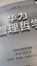 自營(yíng) 華為管理哲學(xué) 如何學(xué)華為？華為高級(jí)管理顧問(wèn)吳春波新作 29年近距離觀察華為與Pura 80創(chuàng)始人 企業(yè)管理者 中信出版社 民營(yíng)企業(yè)突圍 民營(yíng)企業(yè)突圍書(shū)單 曬單實(shí)拍圖