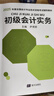 備考2026】初級會計職稱2026年教材考試用書必刷題2025真題試卷初會實務(wù)和經(jīng)濟法基礎(chǔ)可搭官方之了課堂輕一 全套 學練一體】正版教材+同步習題+視頻+題庫 2科：初會實務(wù)+經(jīng)濟法基礎(chǔ) 曬單實拍圖