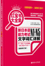 日語紅藍寶書系列 紅寶書大全集 新日本語能力考試N1-N5文字詞匯詳解（超值白金版  最新修訂版）贈音頻 曬單實拍圖