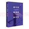包郵 案例式解讀（小學(xué)）+新方案·新征程 全兩冊(cè) 2022年版義務(wù)教育數(shù)學(xué)課程標(biāo)準(zhǔn) 小學(xué)課本教材個(gè)案例分析課堂實(shí)錄教師用書(shū) 曬單實(shí)拍圖