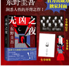 東野圭吾系列小說 祈愿女神 孤島兇案 沉睡美人 無兇之夜  白馬山莊謎案 怪奇之夢 偵探推理懸疑小說 博集天卷 無兇之夜+祈愿女神+白馬山莊謎案+沉睡美人 曬單實拍圖
